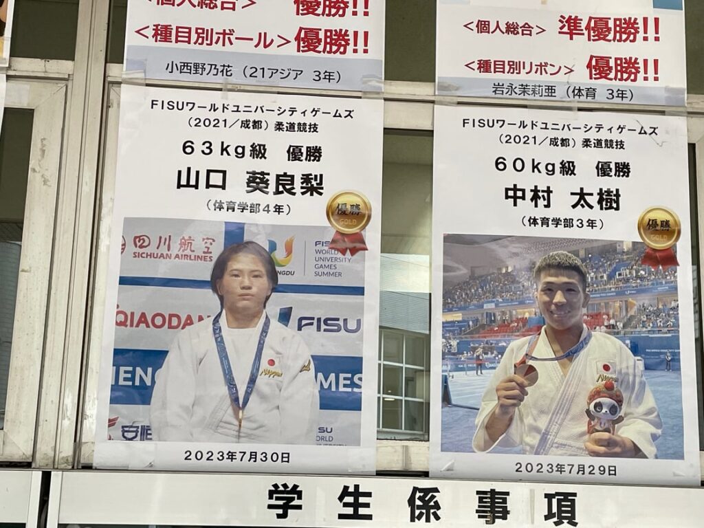 Yamaguchi and Nakamura’s pictures, just two of the many world university champions that Kokushikan has produced,